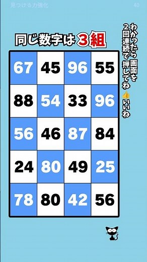 🧩3組発見で脳年齢に差がつくかも｜同じ数字探し｜高齢者・シニア向け脳トレクイズ040🧩