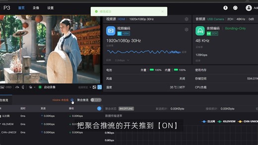 P3&P3mini与FMG400聚合演示指导