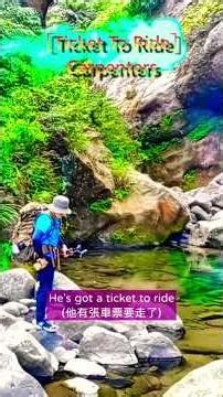 ［Ticket To Ride（單程車票 / チケット・トゥ・ライド）］~ The Carpenters（木匠兄妹樂團）/ 小錐麓古道 16（Xiaozhuilu Old Trail 16）#幸福之歌