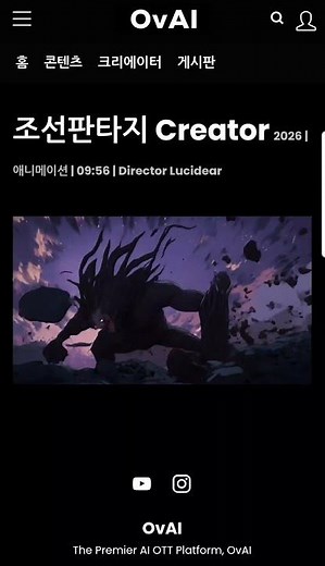 AI 영화 [조선판타지Creator] Director Lucidear ‪@Lucidear‬ #ai영화 #ai드라마 #ai무비 #ovai🍿풀버전 무료 감상하기 👉 프로필 링크 클릭