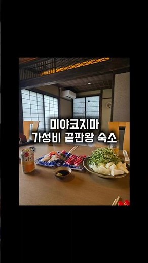 📍미야코지마 가족여행 최적! 3룸+주방+주차무료 독채 숙소 20만원대 🏠✨