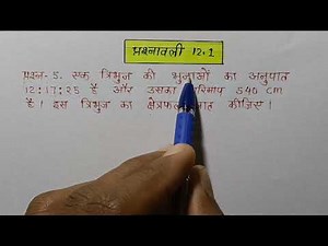 Class 9 Maths Chapter 12 Exercise 12.1 Question 5