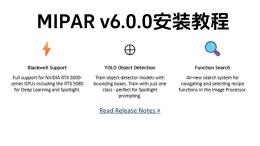 MIPAR v6.0.0安装教程