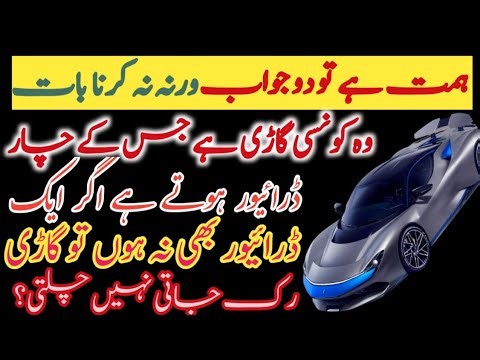 "یہ سوال تمہارا دماغ گھما دیں گے 😲 | Urdu GK Quiz | Brain Challenge 2025"