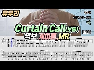 나의 히어로 아카데미아 7기 2쿨 / 유우리 - Curtain Call 악보 리코더 연주(보통)
