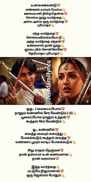 Dandiya Aatamum Aada Song | Kadhalar Dhinam | Kunal | Sonali | #tamilsong#tamillovesong #lyricsviedo