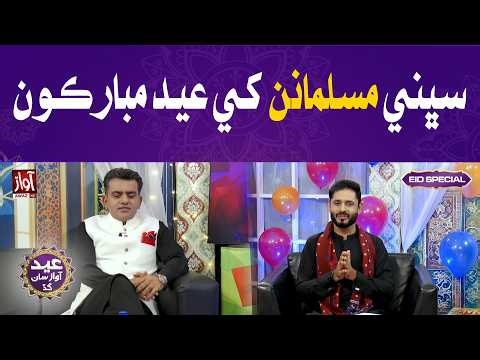 Sabhn Musliman khe Eid Mubarakun! | Eid Ul Fitr Special Transmission 2026