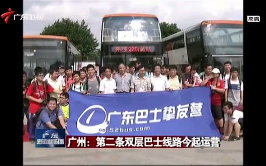 20150621 广州:第二条双层巴士线路今起运营