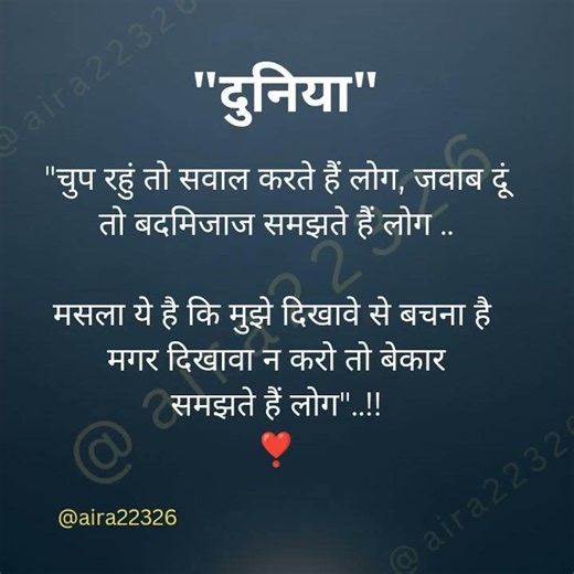 दुनिया # अगर दिखावा न करो तो बेकार समझते हैं लोग..#islamic videoes #❤️❤️❤️❤️❤️❤️