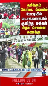 Summer Holiday | Ooty | Nilgiris | Thanthitv