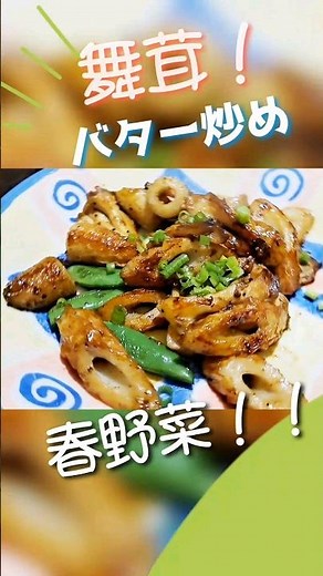 万能ちくわとさやえんどうバター炒め！春野菜の舞茸もin☆#バター醤油 #料理動画 #さやえんどう #スナップエンドウ #絹さや #キヌサヤレシピ #ちくわレシピ #舞茸 #まいたけレシピ #まいたけ