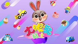 Bubby&Fancy Clay Toys– Download APP to Enjoy Now!