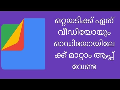 ഒറ്റയടിക്ക് ഏത് വീഡിയോയും ഓഡിയോ ആക്കി മാറ്റാം ആപ്പ് വേണ്ട in malayalam 
