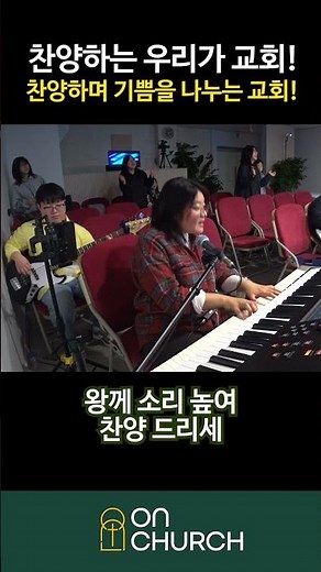 거룩한 숲, 온처치가 함께 부르는 기쁨의 노래 찬양하세! #찬양하세 #교회 #하나님의숲 #찬양 #기쁨 #영광