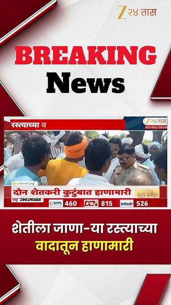 Nanded | शेतीला जाणा-या रस्त्याच्या वादातून हाणामारी | Zee24Taas