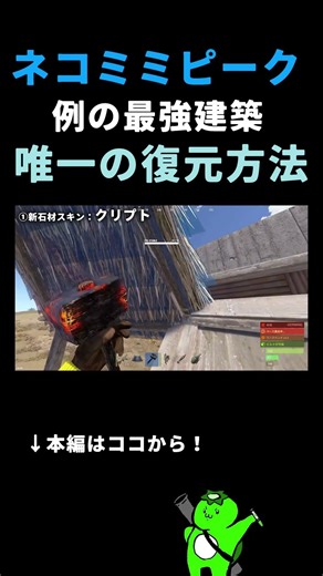 Introducing Nekomimi Peak #rust #rustclips #rustpvp #rustraid #shorts #rustsolo #gameplay #rustso...