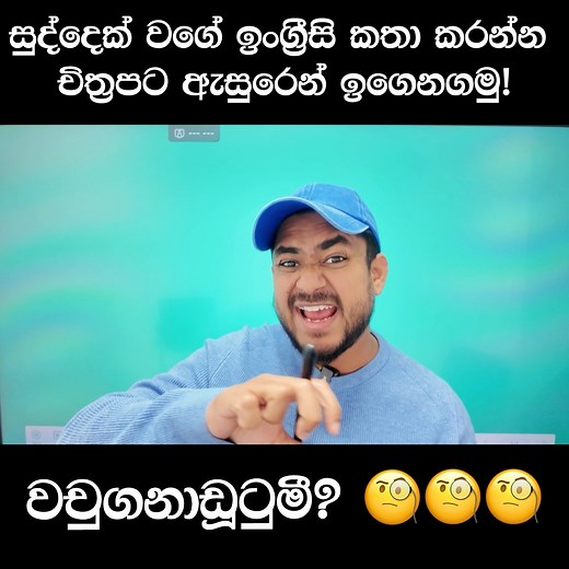 39K views · 1K reactions | හැමදාම Native English ඉගෙනගන්න Share කරගන්න!!! | English with Era | Facebook