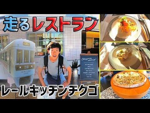57) Enjoy a course meal at Nishitetsu THE RAIL KITCHEN CHIKUGO and take a short trip on the Sakur...