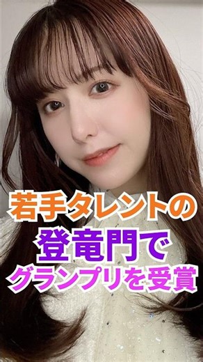 【日テレジェニック】伝説のグランプリ受賞者が、13年の芸歴を捨てて改名した理由。 #矢埜愛茉 #美人図鑑