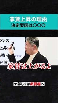 【的中】コロナ前から家賃上昇を予測していた理由