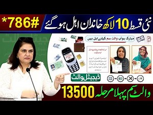 8171 Good News! 13500 New Payment Start | BISP New Update 2025 | Digital Wallet SIM | Ehsaas Program