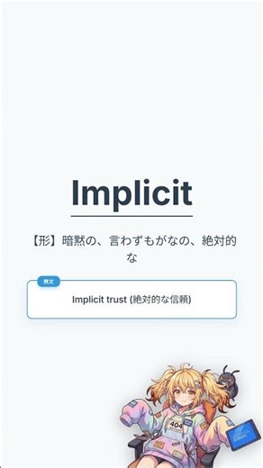 【エンジニア英語】Implicit: Implicit conversion from 'String' to 'Int' is not allowed #shorts