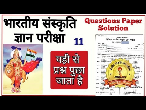 Akhil bhartiya sanskriti gyan pariksha 2024 class 11 previous year important question paper