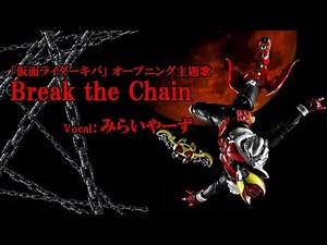 Break the Chain @miraiyars.Cover【仮面ライダーキバ】