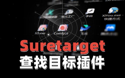 【AE插件】| Suretarget目标追踪插件使用详解