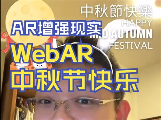 【AR滤镜】掌握元宇宙与 Unity：AR滤镜与webar的开发流程 #游戏开发 #webar #unity教学