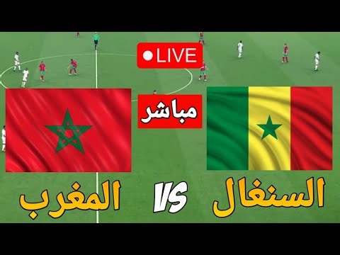 🔴 بث مباشر مباراة المغرب والسنغال اليوم - VIDEO GAME SIMULATION