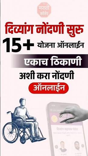 Divyang Sahayak Portal Registration online apply | divyang nondani online