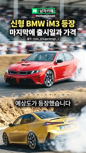 A Comprehensive Roundup of Pre-Launch Information for the New BMW iM3!