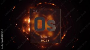 Osmium as Element 76 of the Periodic Table. Seamlessly looping 3D animation on orange illuminated atom design background orbiting electrons name, atomic weight element number in Arabic language