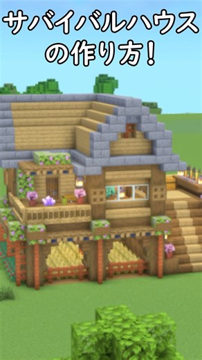 Learn How to Build a Convenient Wooden House in Just 60 Seconds! #MinecraftBuilding #Minecraft