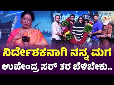 GST Kannada Movie Trailer Lunch | ಸೃಜನ್‌ಗೆ ಗಿರೀಜಾಮ್ಮ ಏನಂತ ಆರ್ಶೀವಾದ ಮಾಡಿದ್ರು ಗೊತ್ತಾ..?