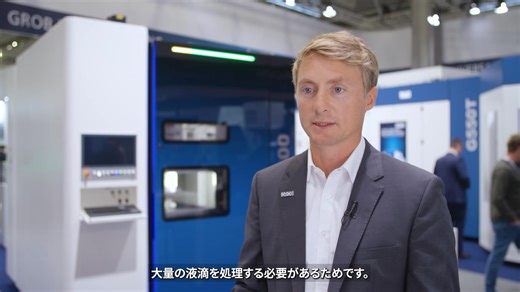 創業約100年のファミリー企業 GROB-WERKE が、新型アルミニウム3Dプリンタ「GMP300」を発表しました。 液体金属3Dプリントはこれまで、制御や機械構成が複雑でコストが高く、産業用途として成立させるのが難しい技術でした。GMP300では、機械・制御・プロセスを一体で最適化することで、この課題を克服しています。 1秒あたり最大1000の液滴と、マシンベッド下の可動軸を高速サイクルで同期制御できたことが、ベッコフのPCベース制御システム採用の決め手となりました。 🎥 詳細はインタビュー動画をご覧ください。 #ベッコフ #PC制御 #液体金属 #3Dプリンタ #積層造形 | Beckhoff Automation K.K.