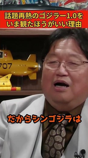 【97点】岡田斗司夫が絶賛。「ゴジラ-1.0」が日本映画の到達点である理由 #サイコパス#山崎貴 #シンゴジラ