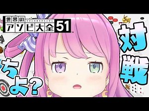 【 アソビ大全 】さぁ、ルーナイト達……久々のバトルの時間なのら！！！【姫森ルーナ/ホロライブ】