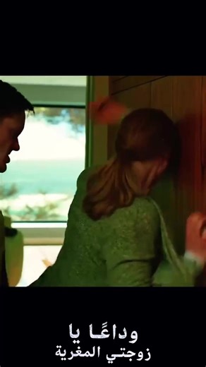 #livehighlights وداعا يا زوجتي المقريه #creatorsearchinsights @fun_2_49 @fun_2_49