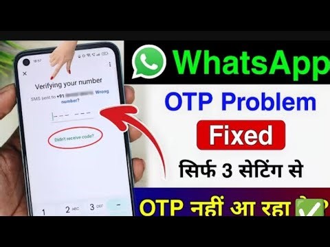WhatsApp OTP Verification Code Problem 2025 | | whatsapp otp Nahi aa Raha hai | whatsapp otp problem