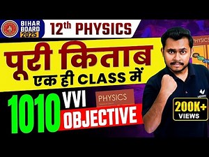 Class 12 Physics Complete Book Vvi Objective | 12th Physics Vvi Objective Question | BSEB Exam 2025