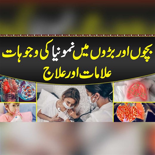 Pneumonia Ka ilaj - Pneumonia Symptoms For Baby - Pneumonia Symptoms For Elders - Pneumonia Treatment #Pneumonia #PneumoniaSymptoms #PneumoniaTreatment #LungInfection #BreathingProblem | Sehat Mand - Health & Lifestyle