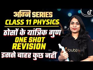 ठोसों के यांत्रिक गुण (ONE SHOT REVISION) Mechanical Properties Of Solids Class 11 🎯 Ruchi Mam
