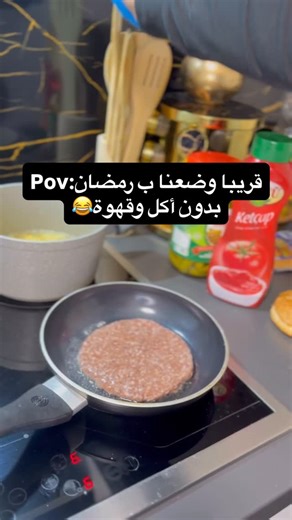 Nour Lafi | ‎وضع الكل ولا بس أنا ما عاد بركز 😂😂😂. #explore #طبخ #cooking‎ | Instagram