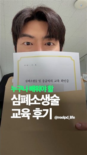 #CPR Training Review