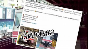 多年过去，港铁白头M train竟然以这种方式回归？