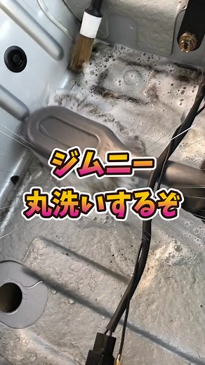 シルバーのジムニーを丸洗いする！ このジムニーの関連動画はこちら👇🏻から！ @八王子のJA11ジムニー屋さん #ジムニー #ja11 #スズキジムニー #ジムニーのある生活