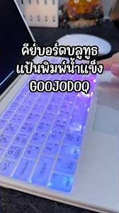 คีย์บอร์ดบลูทูธ Goojodoq #แป้นพิมพ์บลูทูธ #แป้นพิมพ์ไร้สาย #คีย์บอร์ดบลูทูธ #คีย์บอร์ดไร้สาย