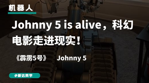 Johnny five is alive，这才是真正的科幻电影走进现实！#科技改变生活 #科幻电影 #机器人 #diy #Johnny5 #黑科技